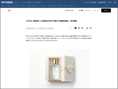 江戸切子 美容液オイル新発売！世界で7個だけの超限定商品 受付開始 - PR TIMES