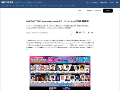 RAGE PARTY 2021 Autumn Apex Legendsアリーナチャレンジカップ出演者情報解禁！ - PR TIMES