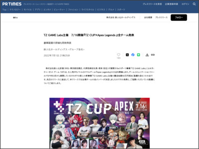TZ GAME Labs主催 7/16開催『TZ CUP×Apex Legends 』全チーム発表 - PR TIMES