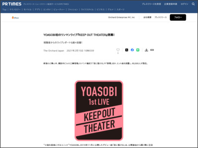YOASOBI初のワンマンライブ『KEEP OUT THEATER』閉幕！ - PR TIMES