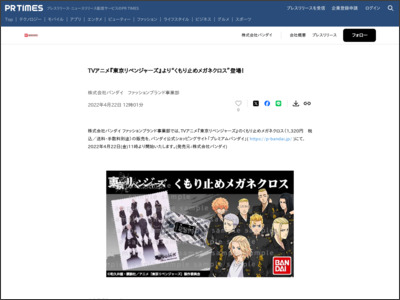 TVアニメ『東京リベンジャーズ』より“くもり止めメガネクロス”登場！ - PR TIMES