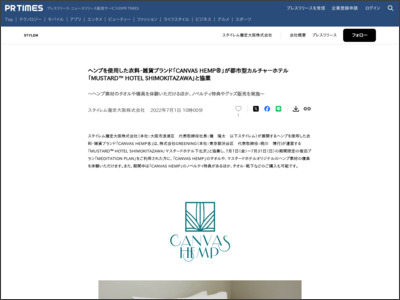 ヘンプを使用した衣料・雑貨ブランド「CANVAS HEMP®︎」が都市型カルチャーホテル「MUSTARD™ HOTEL SHIMOKITAZAWA」と協業 - PR TIMES