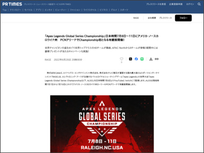 「Apex Legends Global Series Championship」日本時間7月8日〜11日にアメリカ・ノースカロライナ州 PCNアリーナでChampionship初となる有観客開催！ - PR TIMES