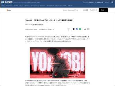 YOASOBI 「群青」と「ハルジオン」がストリーミング2億回再生を達成！ - PR TIMES