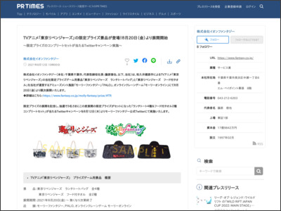 TVアニメ「東京リベンジャーズ」の限定プライズ景品が登場！８月20日（金）より展開開始 - PR TIMES