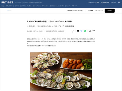 大人気の「真牡蠣食べ放題」11月もランチ・ディナー、終日開催！ - PR TIMES