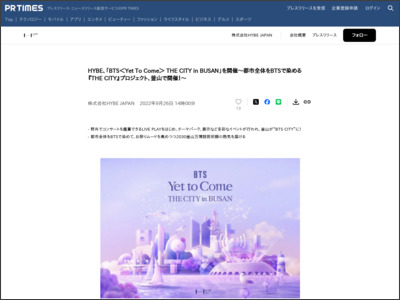 HYBE、「BTS＜Yet To Come＞ THE CITY in BUSAN」を開催～都市全体をBTSで染める『THE CITY』プロジェクト、釜山で開催！～ - PR TIMES