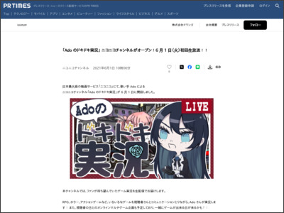 「Ado のドキドキ実況」 ニコニコチャンネルがオープン！6 月 1 日（⽕）初回生放送！！ - PR TIMES