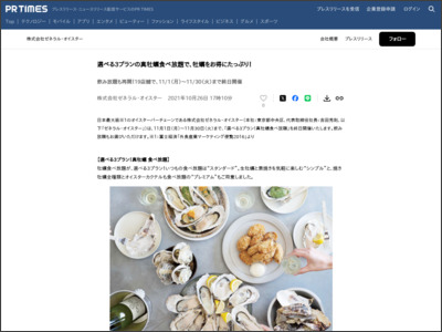 選べる3プランの真牡蠣食べ放題で、牡蠣をお得にたっぷり！ - PR TIMES