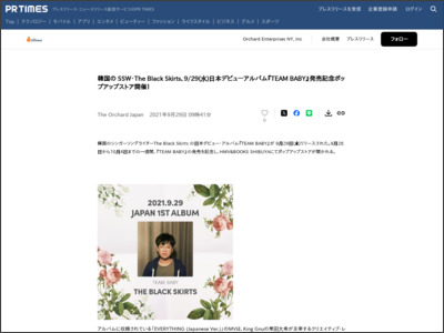 韓国の SSW・The Black Skirts、9/29(水)日本デビューアルバム『TEAM BABY』発売記念ポップアップストア開催！ - PR TIMES