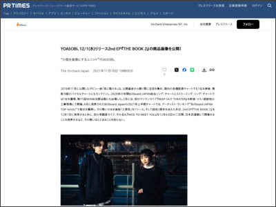 YOASOBI、12/1(水)リリース2nd EP『THE BOOK 2』の商品画像を公開！ - PR TIMES