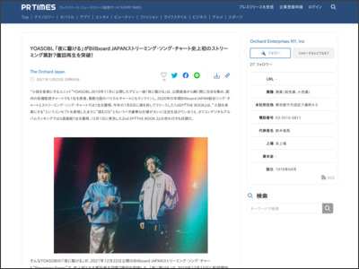 YOASOBI、「夜に駆ける」がBillboard JAPANストリーミング・ソング・チャート史上初のストリーミング累計7億回再生を突破！ - PR TIMES