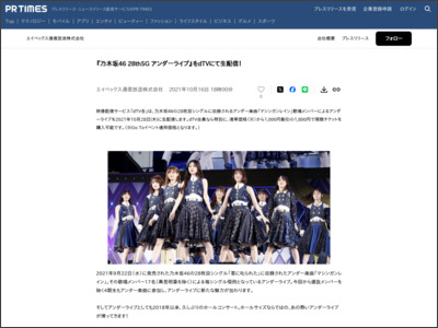 『乃木坂46 28thSG アンダーライブ』をdTVにて生配信！ - PR TIMES