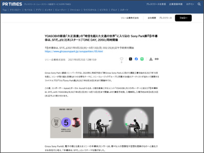 YOASOBIの新曲「大正浪漫」の“時空を超えた文通の世界”に入り込む Sony Park展『⑤半導体は、SFだ。』9/2(木)スタート｜「ONE DAY, 2050」同時開催 - PR TIMES