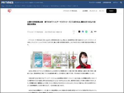 女優の吉岡里帆出演 新TVCM「ナノエアーマスクシリーズ」「とぼける女」篇を6月19日より全国放送開始 - PR TIMES