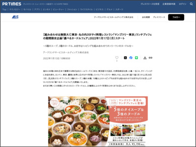 【組み合わせは無限大！】東京・丸の内35Fタイ料理レストラン「マンゴツリー東京」ランチブッフェの期間限定企画「選べるヌードルフェア」2022年1月17日（月）スタート - PR TIMES