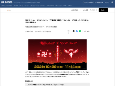 東京リベンジャーズ×マリオンクレープ「魔哩音玖麗布（マリオンクレープ）抗争」が、2021年10月より開催決定。 - PR TIMES