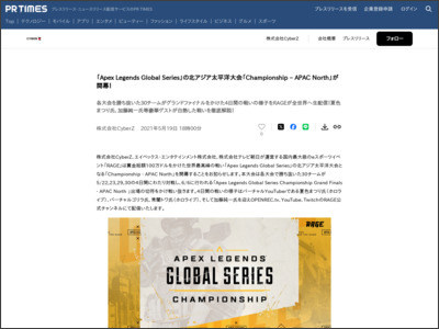 「Apex Legends Global Series」の北アジア太平洋大会「Championship - APAC North」が開幕！ - PR TIMES