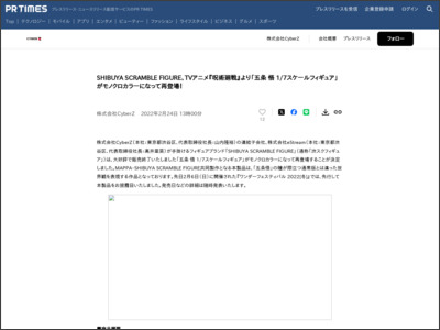 SHIBUYA SCRAMBLE FIGURE、TVアニメ『呪術廻戦』より「五条 悟 1/7スケールフィギュア」がモノクロカラーになって再登場！ - PR TIMES