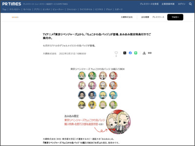 TVアニメ『東京リベンジャーズ』から、「ちょこかわ缶バッジ」が登場、あみあみ限定特典付きでご案内中。 - PR TIMES