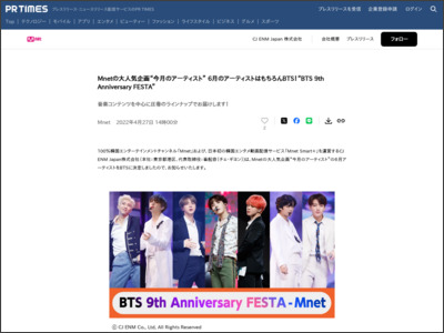 Mnetの大人気企画“今月のアーティスト” 6月のアーティストはもちろんBTS！“BTS 9th Anniversary FESTA” - PR TIMES