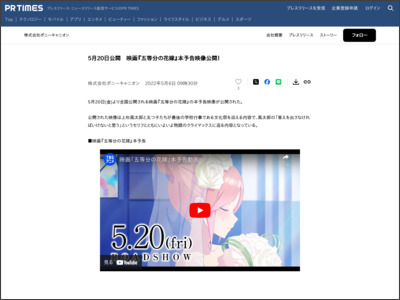 5月20日公開 映画『五等分の花嫁』本予告映像公開！ - PR TIMES