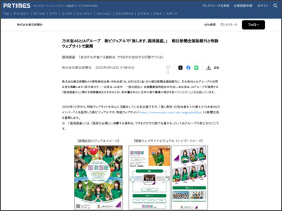乃木坂46とJAグループ 新ビジュアルで「推します、国消国産。」 朝日新聞全国版朝刊と特設ウェブサイトで展開 - PR TIMES