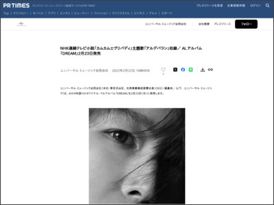 NHK連続テレビ小説「カムカムエヴリバディ」主題歌「アルデバラン」収録／ AI、アルバム「DREAM」2月23日発売 - PR TIMES