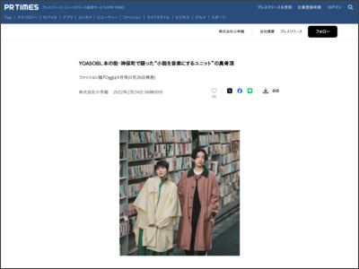 YOASOBI、本の街・神保町で語った“小説を音楽にするユニット”の真骨頂 - PR TIMES