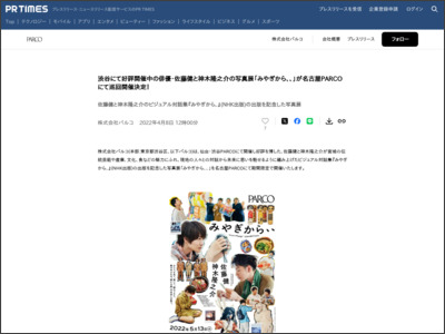 渋谷にて好評開催中の俳優・佐藤健と神木隆之介の写真展「みやぎから、、」が名古屋PARCOにて巡回開催決定！ - PR TIMES