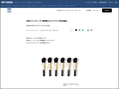 【東京リベンジャーズ】「熊野筆」のメイクブラシが受注開始！ - PR TIMES