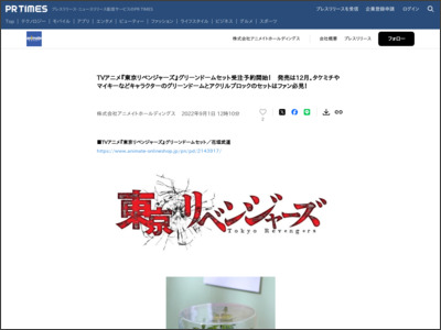TVアニメ『東京リベンジャーズ』グリーンドームセット受注予約開始！ 発売は12月。タケミチやマイキーなどキャラクターのグリーンドームとアクリルブロックのセットは... - PR TIMES