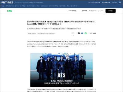 BTSの『未公開ソロ生写真 7枚セット』をプレゼント！最新アルバム「Proof」のリード曲「Yet To Come」を聴いて限定キャンペーンに参加しよう - PR TIMES