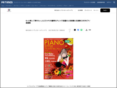 もっと楽しく「弾きたい」人にピッタリの豪華なアレンジ！話題の人気楽譜と生演奏CD付きピアノ楽譜集 - PR TIMES