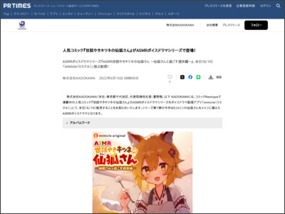 人気コミック『世話やきキツネの仙狐さん』がASMRボイスドラマシリーズで登場！ - PR TIMES