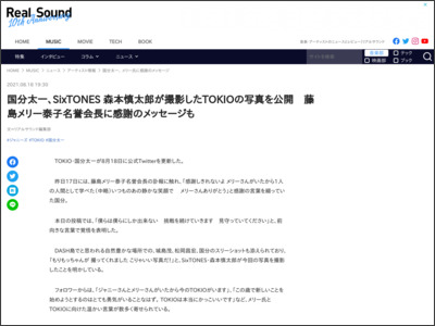 国分太一、SixTONES 森本慎太郎が撮影したTOKIOの写真を公開 藤島メリー泰子名誉会長に感謝のメッセージも - リアルサウンド