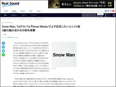 Snow Man、1stアルバム『Snow Mania S1』で注目したいユニット曲 3組の組み合わせの妙を考察 - リアルサウンド