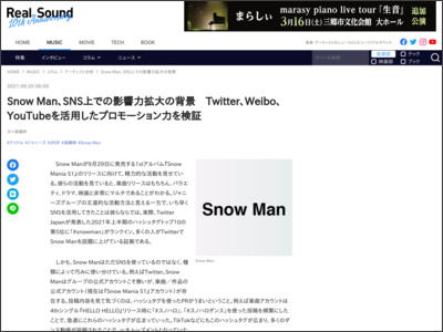 Snow Man、SNS上での影響力拡大の背景 Twitter、Weibo、YouTubeを活用したプロモーション力を検証 - リアルサウンド