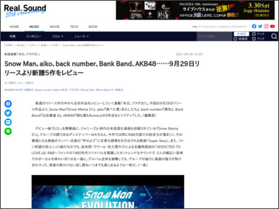 Snow Man、aiko、back number、Bank Band、AKB48……9月29日リリースより新譜5作をレビュー - リアルサウンド
