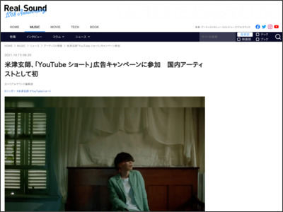 米津玄師、「YouTube ショート」広告キャンペーンに参加 国内アーティストとして初 - リアルサウンド