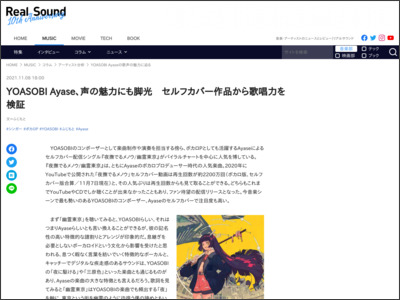 YOASOBI Ayase、声の魅力にも脚光 セルフカバー作品から歌唱力を検証 - リアルサウンド