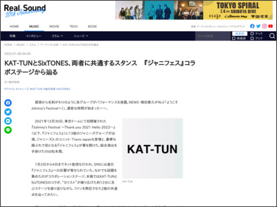 KAT-TUNとSixTONES、両者に共通するスタンス 『ジャニフェス』コラボステージから辿る - Real Sound