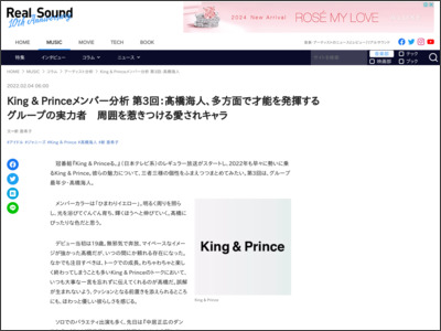 King & Princeメンバー分析 第3回：髙橋海人、多方面で才能を発揮するグループの実力者 周囲を惹きつける愛されキャラ - Real Sound