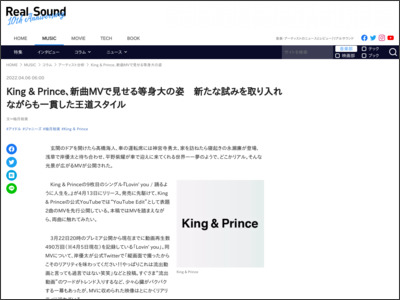 King & Prince、新曲MVで見せる等身大の姿 新たな試みを取り入れながらも一貫した王道スタイル - リアルサウンド