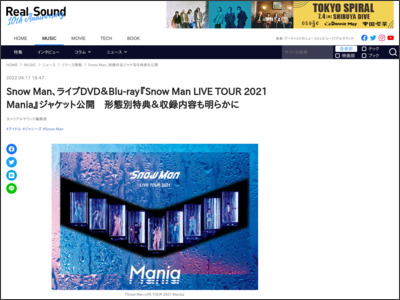 Snow Man、ライブDVD＆Blu-ray『Snow Man LIVE TOUR 2021 Mania』ジャケット公開 形態別特典＆収録内容も明らかに - リアルサウンド
