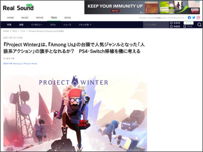 『Project Winter』は、『Among Us』の台頭で人気ジャンルとなった「人狼系アクション」の旗手となれるか？ PS4・Switch移植を機に考える - リアルサウンド