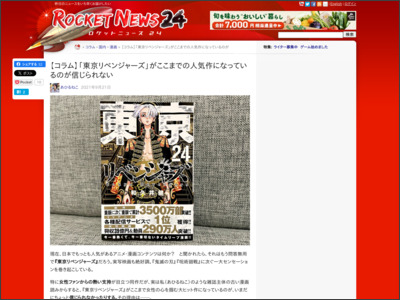 【コラム】「東京リベンジャーズ」がここまでの人気作になっているのが信じられない - ロケットニュース24