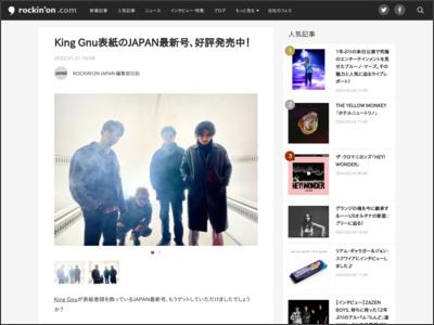 King Gnu表紙のJAPAN最新号、好評発売中！ - rockinon.com