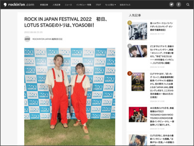 ROCK IN JAPAN FESTIVAL 2022 初日、LOTUS STAGEのトリは、YOASOBI！ - rockinon.com