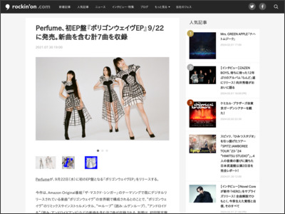 Perfume、初EP盤『ポリゴンウェイヴEP』9/22に発売。新曲を含む計7曲を収録 - rockinon.com
